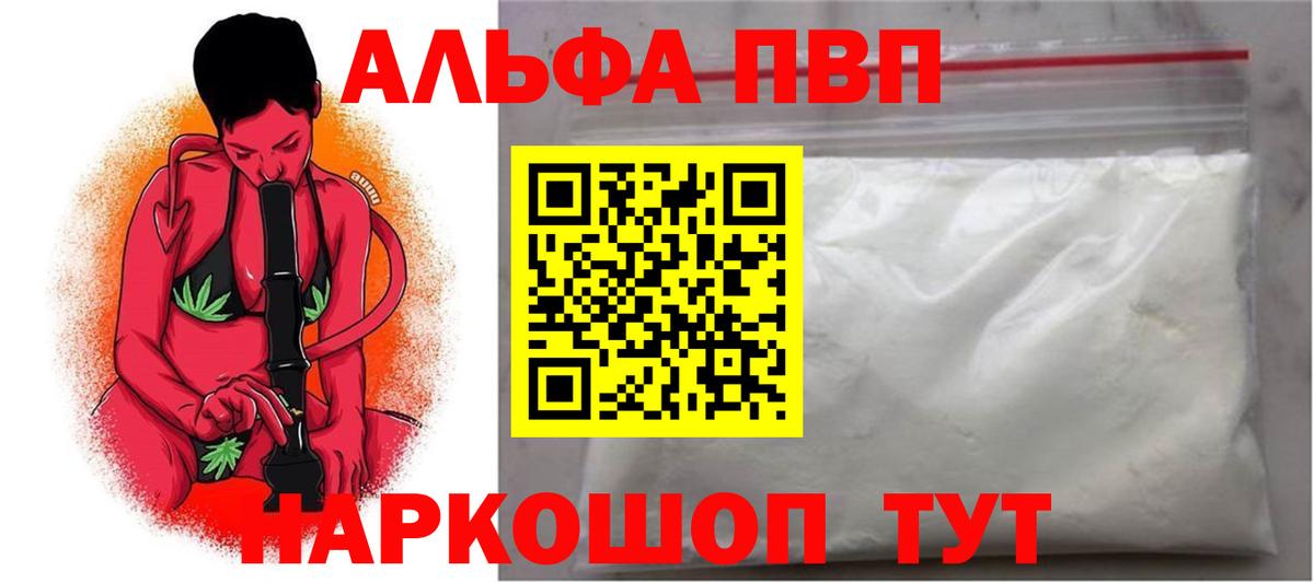 Топки  A-PVP мука  Вход с VPN  A PVP Crystall 