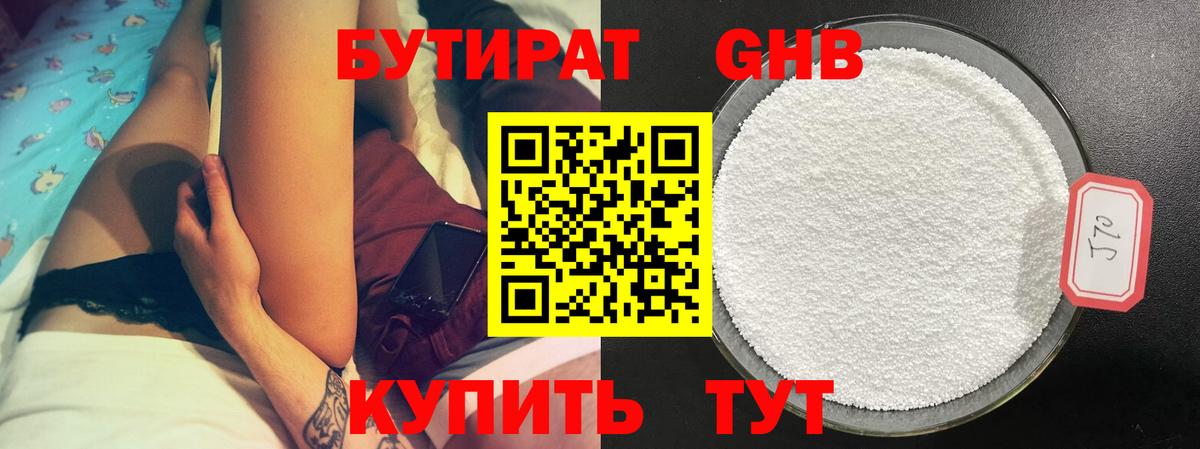 Топки  БУТИРАТ  Вход с VPN  Бутират 99% 