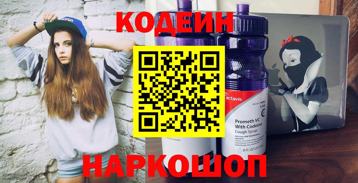 Codein Purple Drank Топки