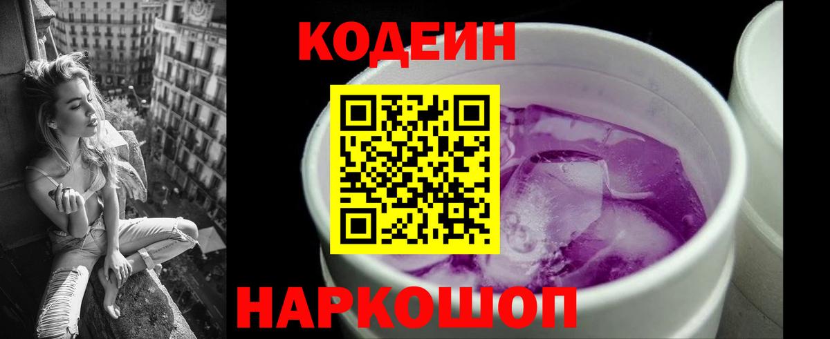 Codein напиток Lean (лин)  Кодеин Purple Drank  Топки  Вход с VPN 