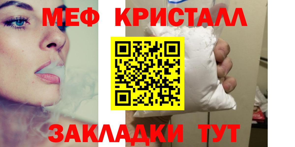 Меф кристаллы  блэк спрут ссылки  Вход с VPN  МЕФ  Топки  Мефедрон мука 