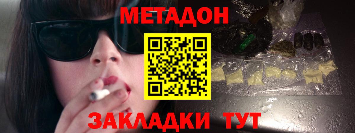 Топки  МЕТАДОН кристалл  Вход с VPN 
